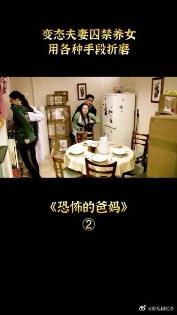 变态夫妻囚禁养女，用各种手段折磨