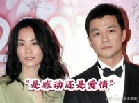 “是感动还是爱情？”