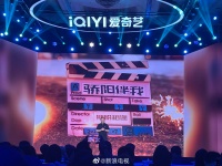 10日，爱奇艺片单发布会……