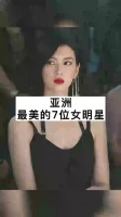 亚洲最美丽的7位女明星
