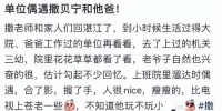 撒贝宁带父出游，黑瘦、大眼袋，神情疲惫显老态，引起网友热议