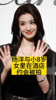 杨洋与小8岁女星，在酒店约会被拍