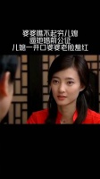 婆婆瞧不起穷儿媳，逼她婚前公证，儿媳一开口婆婆老脸羞红
