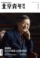 黄建南：让山水相连 让四时同风