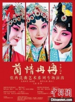 青年昆曲艺术家张冉将携三场大戏为申城戏曲舞台添赏心乐事