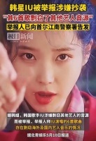 知名女歌手被告发涉嫌···