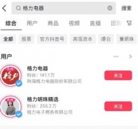 董明珠“接班人”离职，网红带货难挑格力大梁