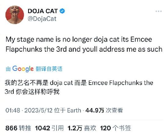 豆荚猫Doja Cat更换艺名