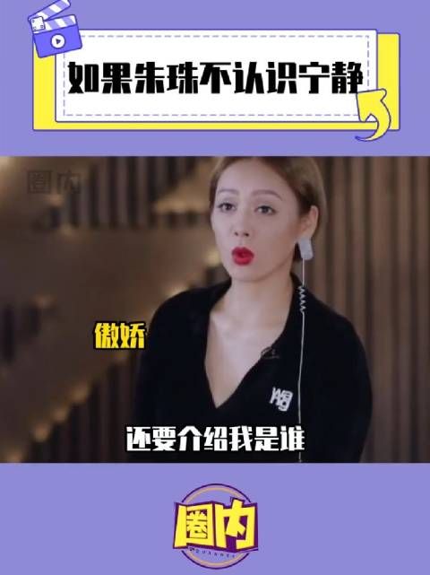 假如朱珠不认识宁静会发生什么好玩的