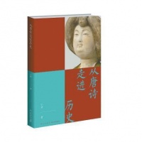 诗句中捕捉“历史眼”