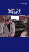 伤害性不高，侮辱性极大
