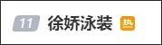 女演员晒泳装照，引发争议昨晚冲上热搜！网友：这都2023年了啊