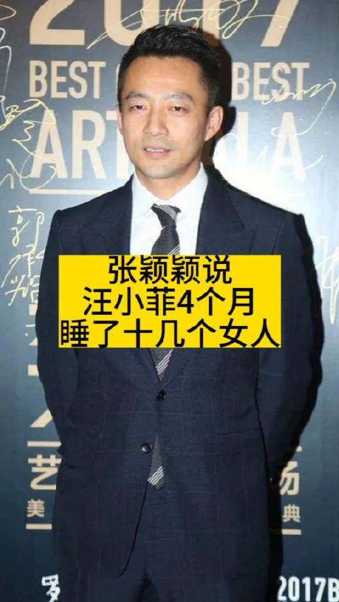 张颖颖说汪小菲:4个月睡了十几个女人