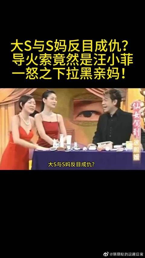 大S与S妈反目成仇？导火索竟然是汪小菲，一怒之下拉黑亲妈！