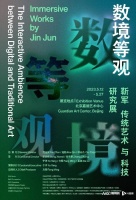 靳军个展“数境等观”：以光影再现传统经典艺术魅力