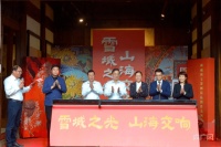 雪域之光山海交响——闽藏唐卡漆画精品创作系列活动在福州启动