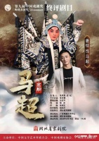 第31届梅花奖|唐恺京剧《马超》：武戏神韵淋漓展现