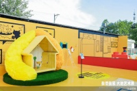 我爱我家举办大地艺术展：邂逅15位“家人”，激发美好生活向往