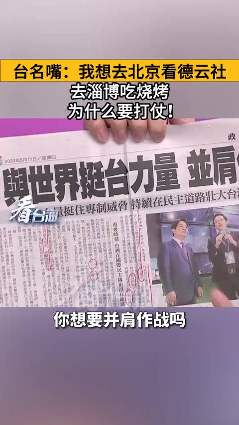 台湾省名嘴：我想去北京看德云社……