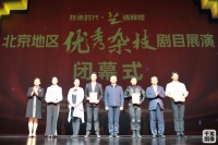 “技承时代 艺铸辉煌” 北京地区优秀杂技剧目展演闭幕