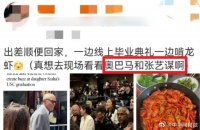 张艺谋现身美国参加孩子毕业典礼