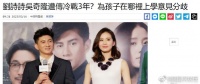 刘诗诗吴奇隆疑冷战三年