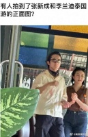 张新成李兰迪同游泰国正面照