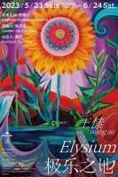 新展预告｜王愫：全球超现实浪潮中的中国新面孔