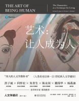 《艺术：让人成为人》：人文学成为自我发现之旅的起点