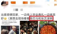 张艺谋赴美出席儿子毕业典礼，与奥巴马谈笑风生，引起网友热议