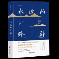 鲁迅文学奖得主陆春祥新作《水边的修辞》：呈现心灵的故乡