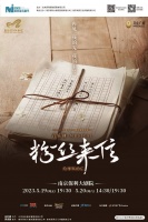 还记得人生初遇的那个春天吗？音乐剧《粉丝来信》周末南京上演