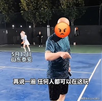 山东：大爷大妈霸占网球场踢毽子，并驱赶年轻人：砸到人怎办