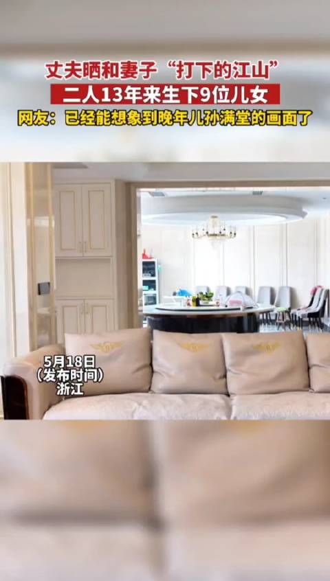 丈夫晒和妻子“打下的江山”,两人13年来生下九位儿女……