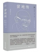 荐读｜甘地传：“历史会对每一个交战国加以判断”
