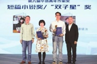 获短篇小说奖“双子星”奖