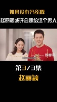 如果没有冯绍峰，赵丽颖一定会嫁给送她水晶鞋的男人！