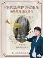 【破除限制】4步冥想教你如何在现实中实现突破