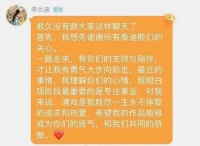李兰迪空降粉丝群发文 疑似回应与张新成恋情