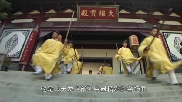 一口气看完《天龙八部少室山之战》影响着当年无数人……