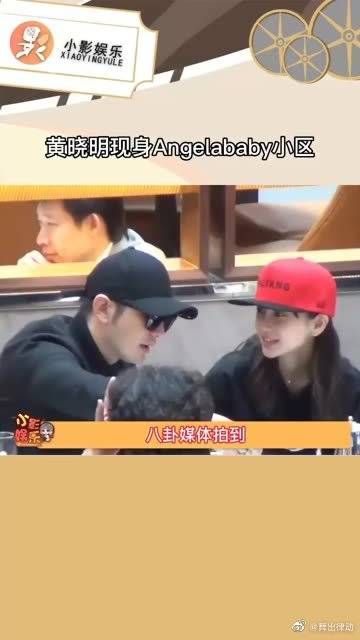 黄晓明现身Angelababy小区……