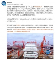 国产首艘！名叫“魔都”