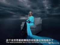 全世界可能“最赚钱”的屁股竟竟竟竟竟然缩水了？