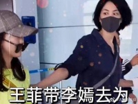 王菲之前亲自带李嫣去找李亚鹏，为李亚鹏庆生