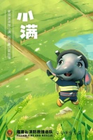 小满 | 暑气“天天向上”，防火“念念不忘”