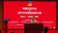 学术论坛｜张清民：中国式现代化与当代文艺话语创新之路