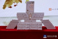 还原一段鲜活的乡村历史图景，《鹅公坪》新书分享会在深举行