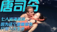 七人驾船出游，被困汪洋大海，最后只有半岁宝宝生还