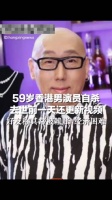 59岁香港艺人张学润在家中烧炭自杀