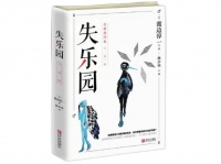 谈《失乐园》：没有爱与被爱，就没有了本真生命